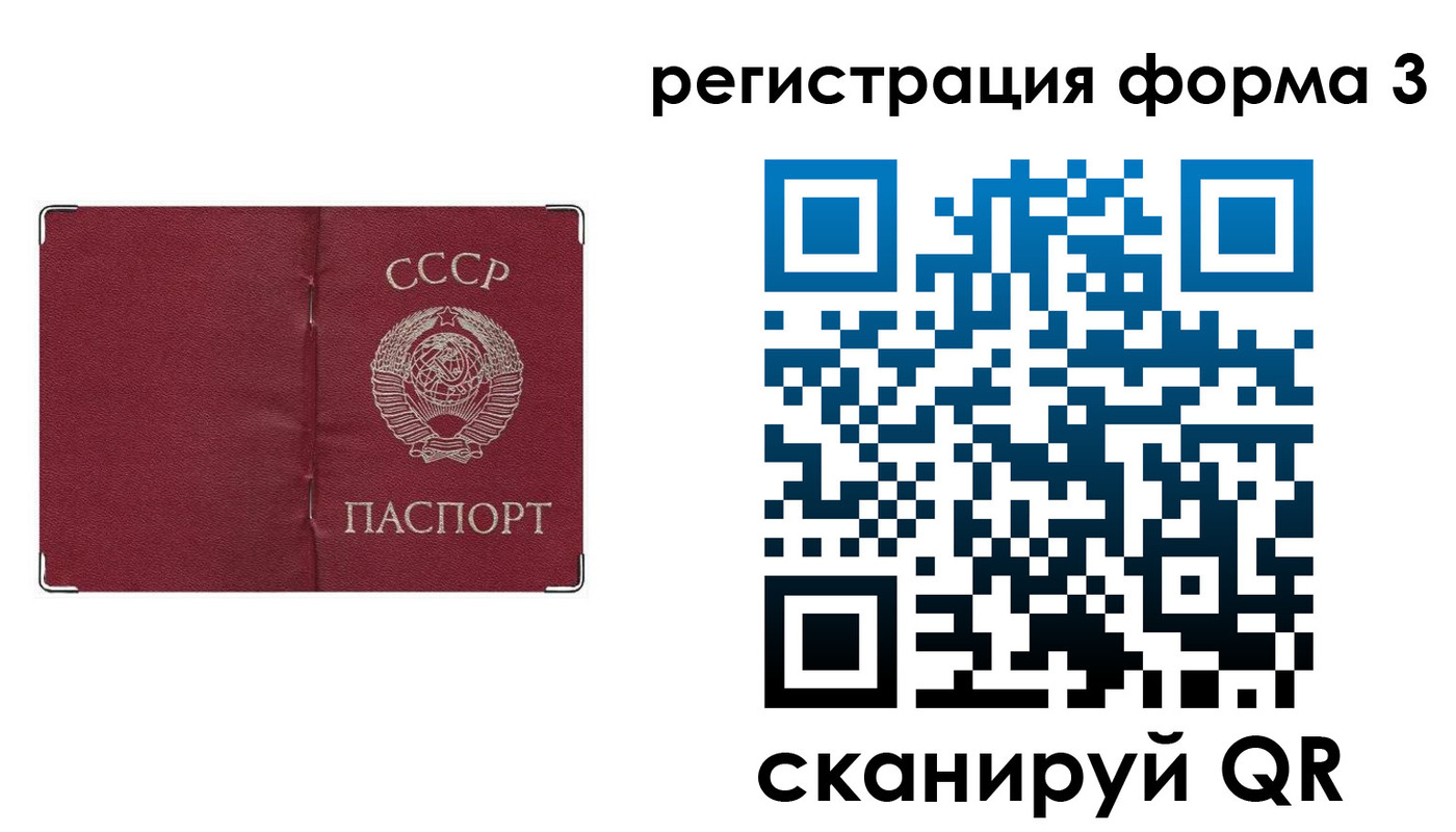 прописка от собственника в Свободном