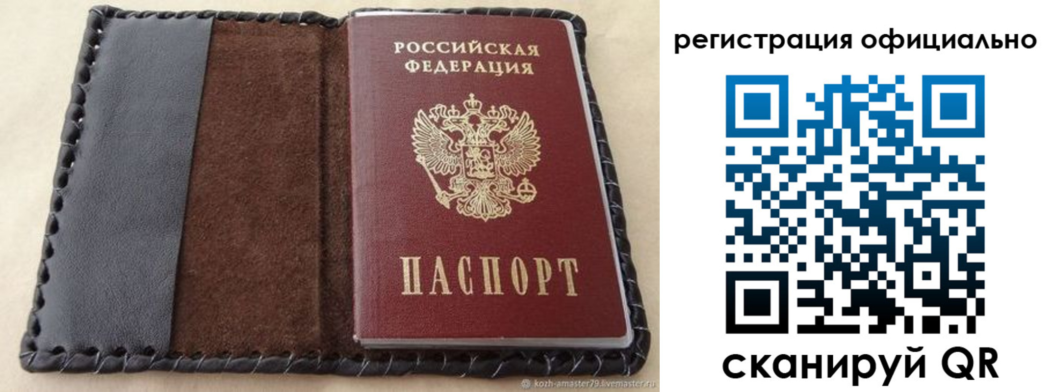 прописка гарантия в Свободном