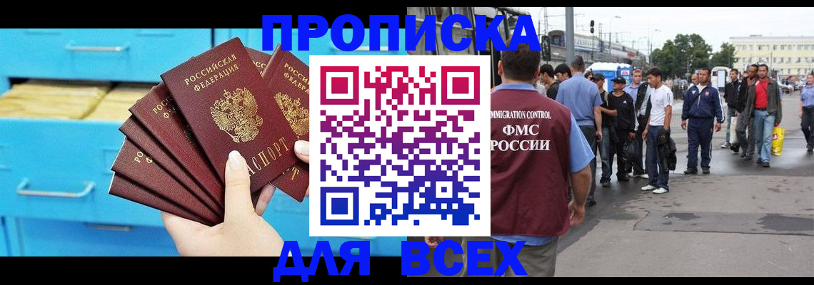 прописка ребенка в Свободном