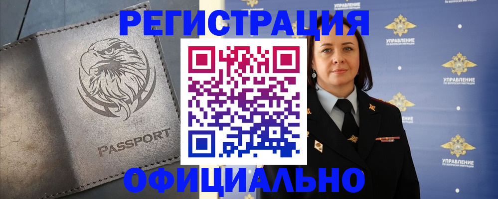 временная регистрация 2025 в Свободном