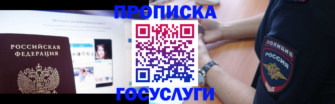 временная регистрация для школы в Свободном