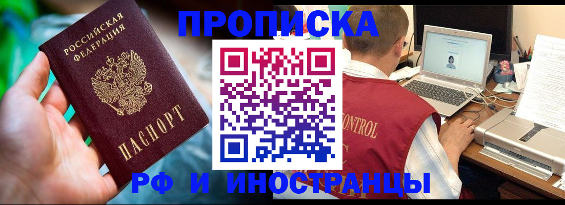 прописка для военкомата в Свободном