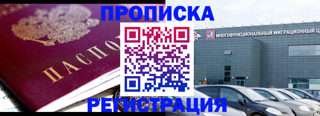 прописка иностранных граждан в Свободном