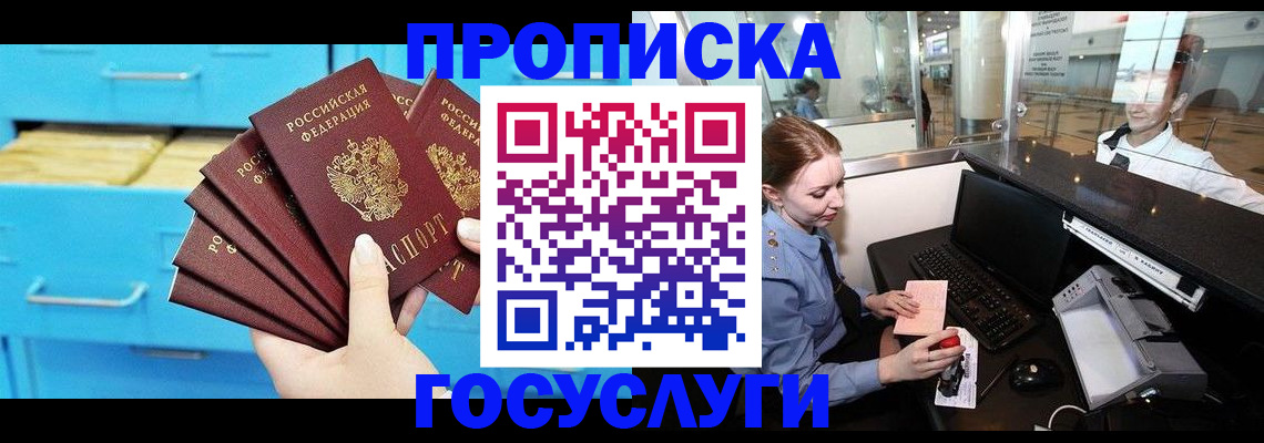 прописка в квартире в Свободном