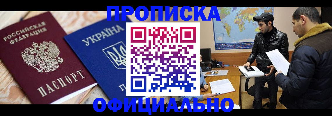 временная регистрация законно в Свободном